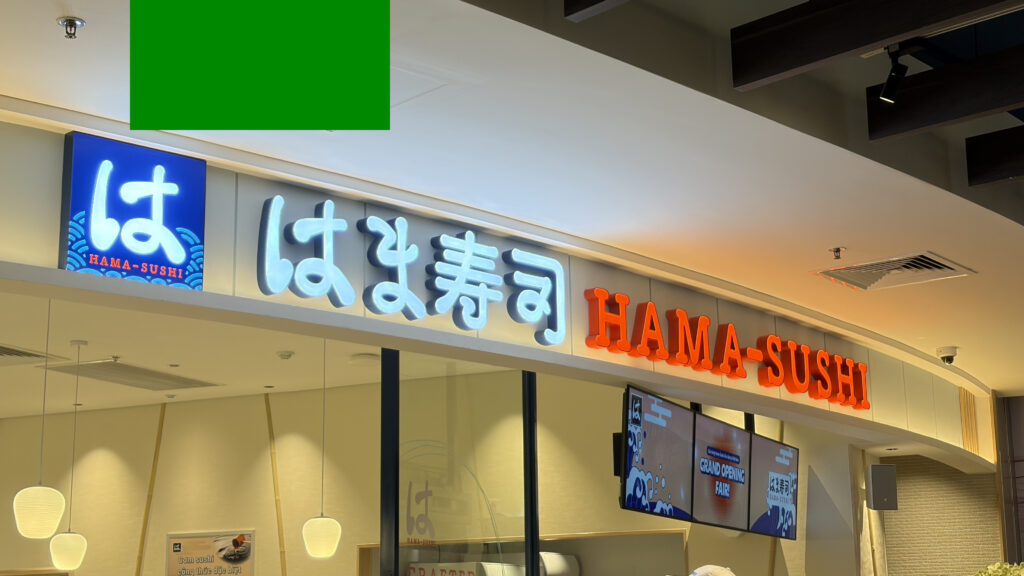 イオンモール タンフーセラドンに入る、はま寿司ベトナム1号店の店頭サイン