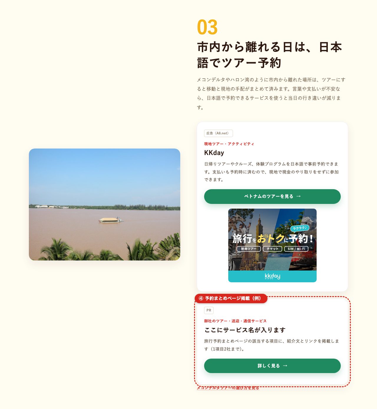 旅行予約まとめページの掲載位置のイメージ