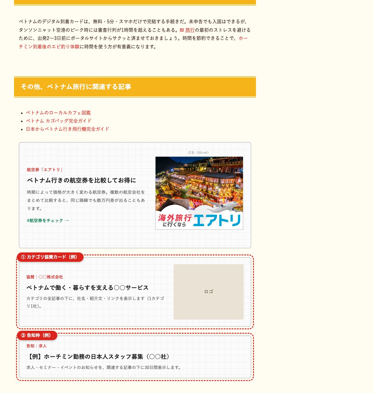 ニュース記事の協賛カードと告知枠のイメージ
