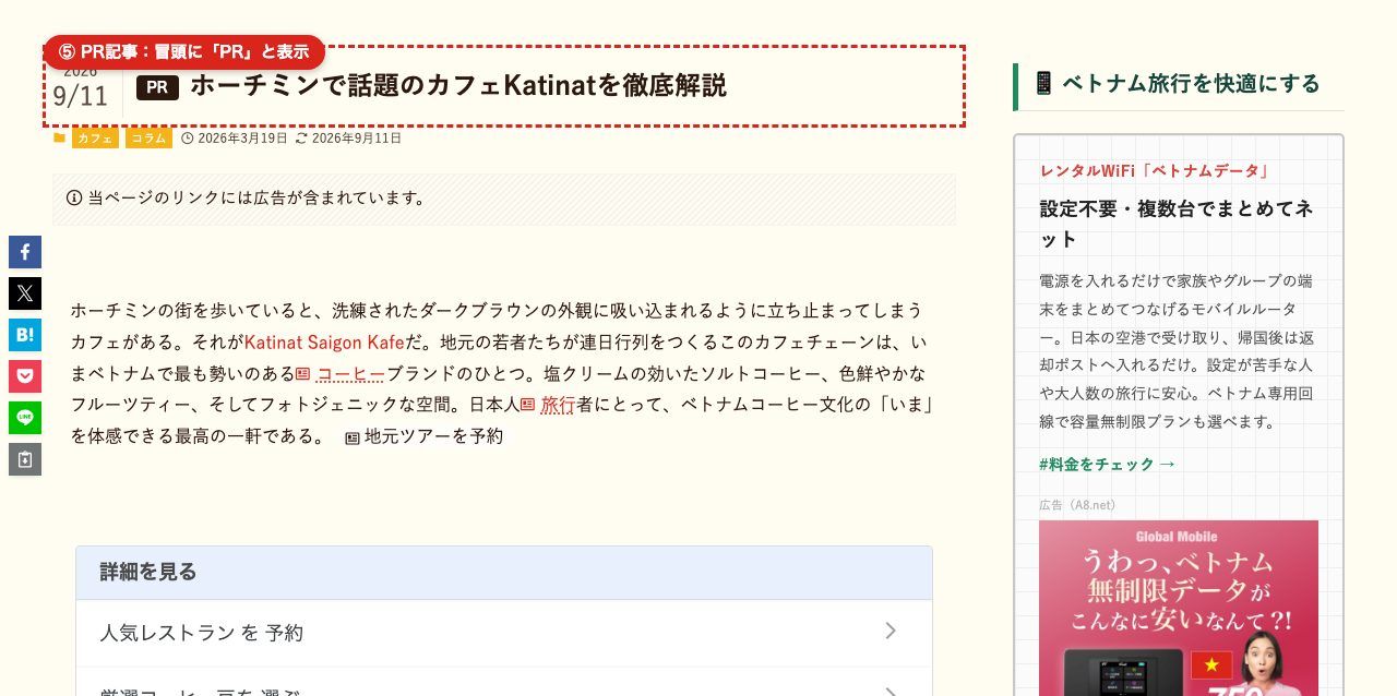 PR記事の表示イメージ