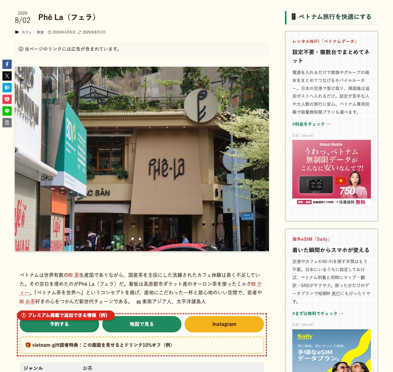 カフェ図鑑の店舗ページのプレミアム掲載のイメージ